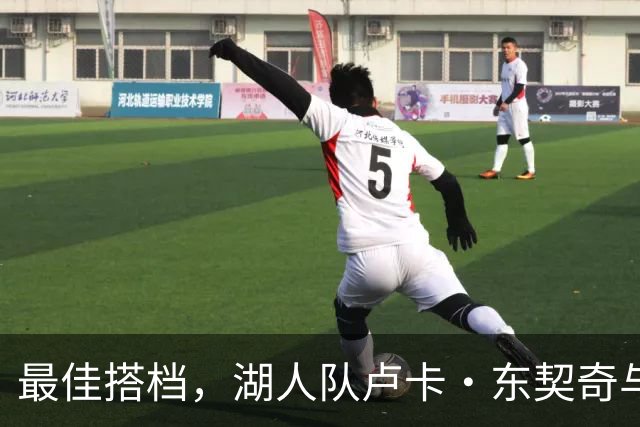 最佳搭档，湖人队卢卡·东契奇与里夫斯的高尔夫趣事在网上走红
