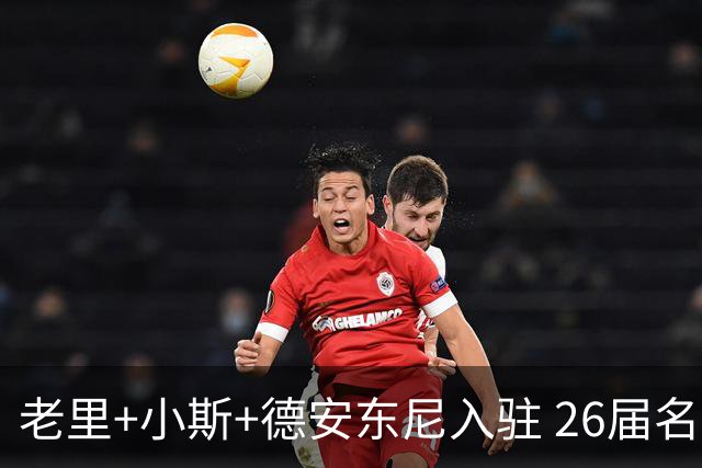 老里+小斯+德安东尼入驻 26届名人堂缺少说服力？